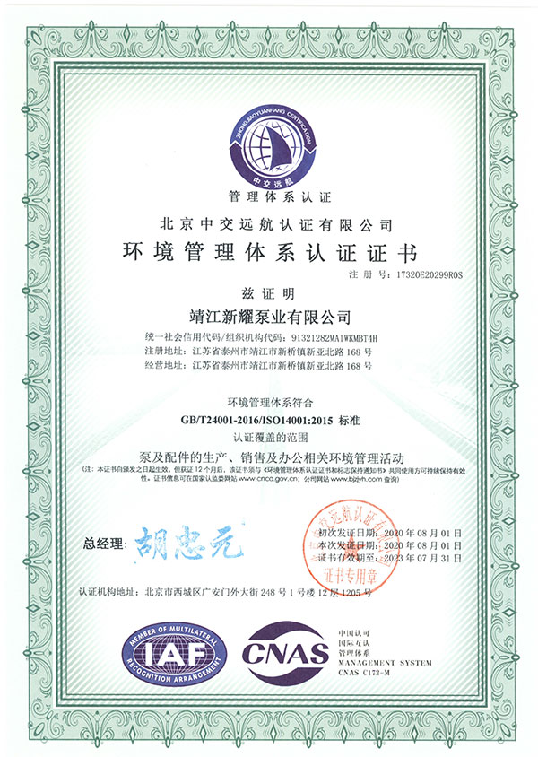环境管理体系认证证书